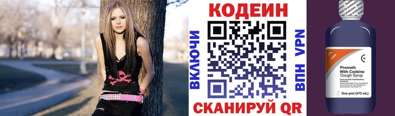 Кодеиновый сироп Lean напиток Lean (лин)  Бавлы 